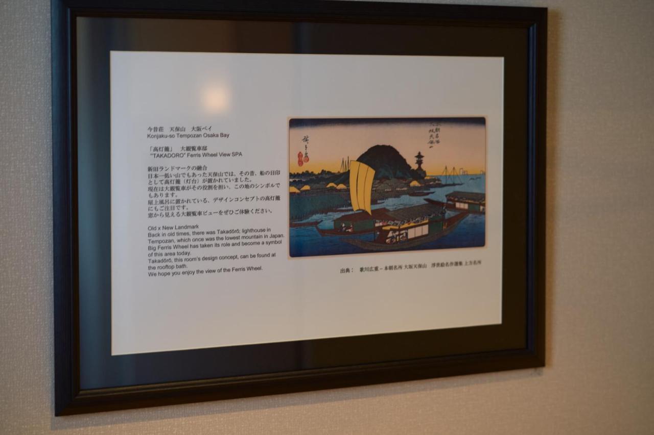 Konjakuso Osaka Tempozan "Ikesu" Projection M Apping Spa Konjakuso Osaka Tempozan "Takadoro" Wheel View المظهر الخارجي الصورة